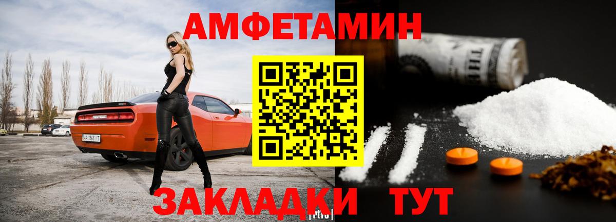 АМФЕТАМИН Розовый  Вход с VPN  Amphetamine  Североморск 