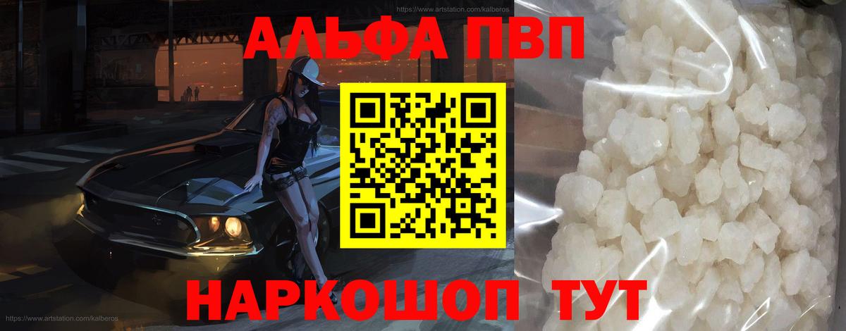 Alfa_PVP кристаллы Североморск
