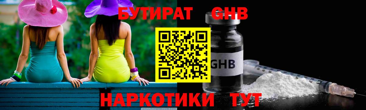 Бутират 99% Североморск