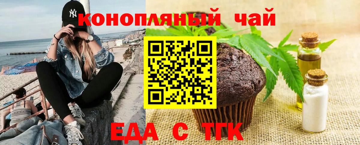 Еда ТГК марихуана  Вход с VPN  Североморск 