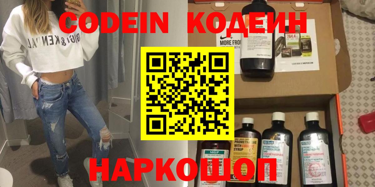 Североморск  купить закладку  Вход с VPN  Кодеиновый сироп Lean напиток Lean (лин) 