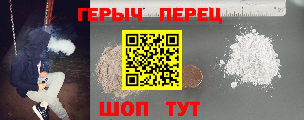 ГЕРОИН белый Североморск