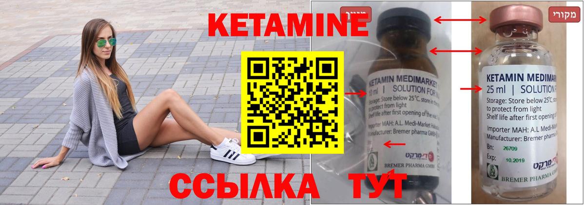 КЕТАМИН VHQ Североморск