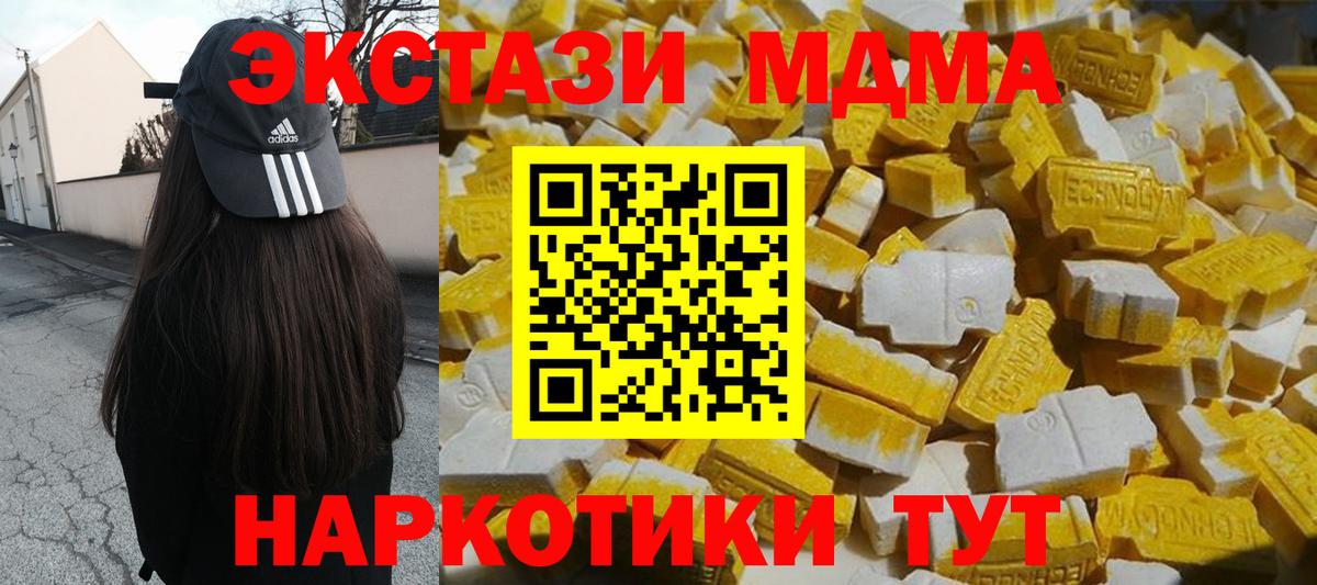 Североморск  MDMA кристаллы  Вход с VPN  MDMA Molly 