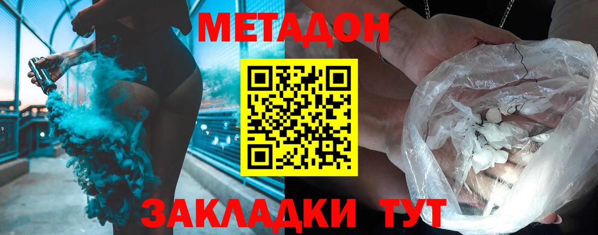 Метадон methadone  Вход с VPN  Метадон белоснежный  Североморск 