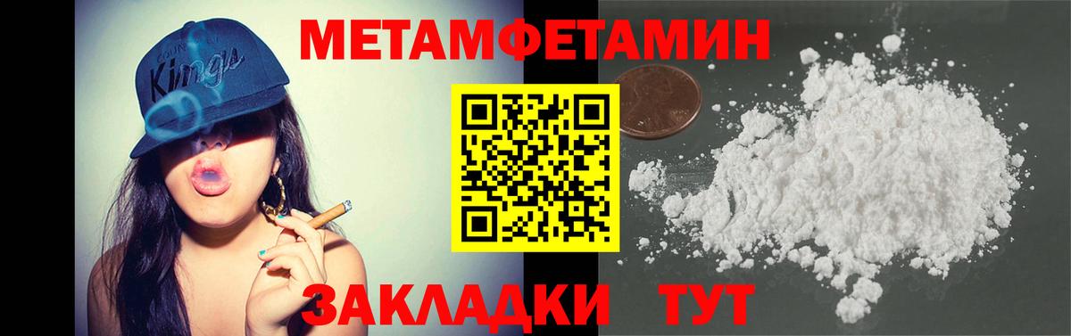 МЕТАМФЕТАМИН кристалл  Вход с VPN  Североморск  МЕТАМФЕТАМИН кристалл 