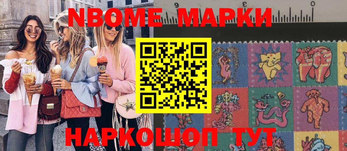 Марки NBOMe 1,8мг  Наркотические марки  Североморск  Вход с VPN 